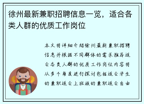 徐州最新兼职招聘信息一览，适合各类人群的优质工作岗位