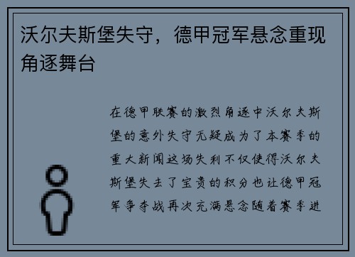 沃尔夫斯堡失守，德甲冠军悬念重现角逐舞台