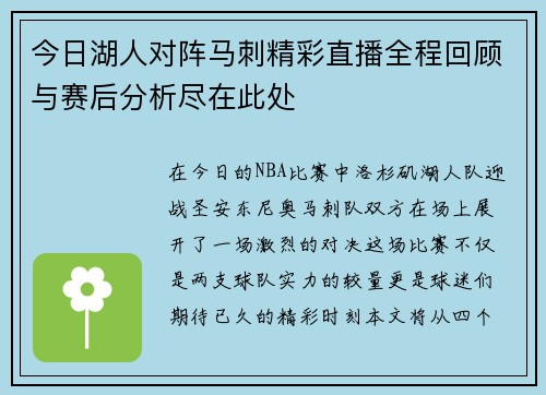 今日湖人对阵马刺精彩直播全程回顾与赛后分析尽在此处