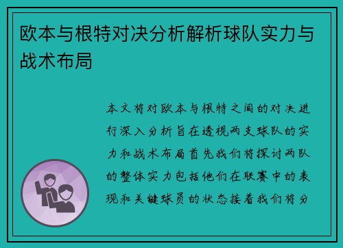欧本与根特对决分析解析球队实力与战术布局
