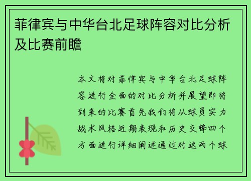 菲律宾与中华台北足球阵容对比分析及比赛前瞻