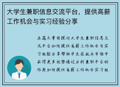 大学生兼职信息交流平台，提供高薪工作机会与实习经验分享