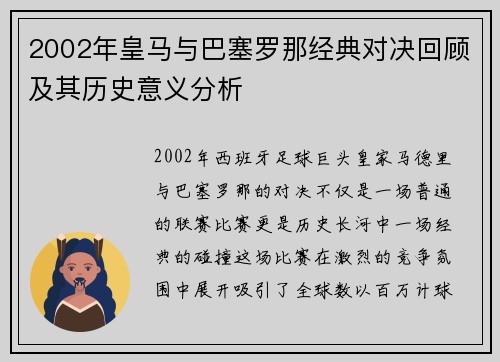 2002年皇马与巴塞罗那经典对决回顾及其历史意义分析