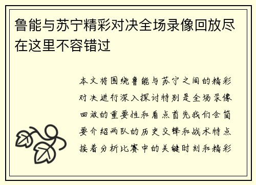 鲁能与苏宁精彩对决全场录像回放尽在这里不容错过