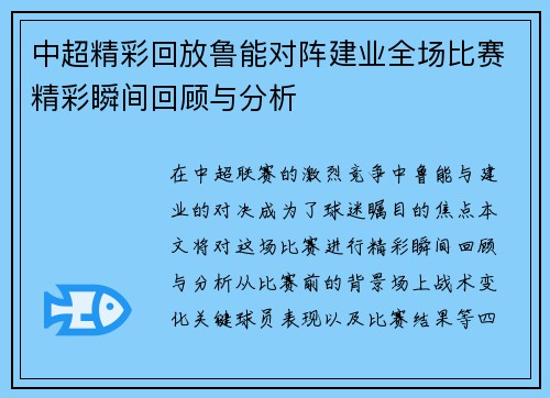 中超精彩回放鲁能对阵建业全场比赛精彩瞬间回顾与分析