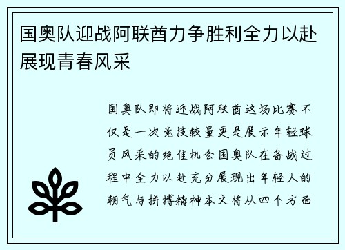 国奥队迎战阿联酋力争胜利全力以赴展现青春风采