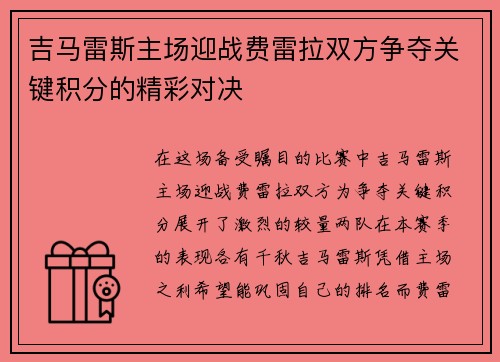 吉马雷斯主场迎战费雷拉双方争夺关键积分的精彩对决