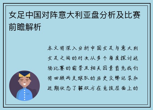 女足中国对阵意大利亚盘分析及比赛前瞻解析
