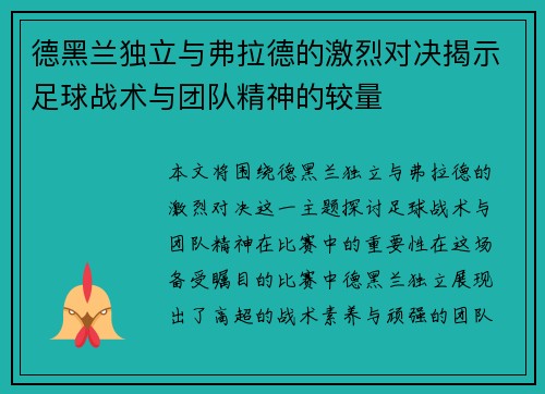 德黑兰独立与弗拉德的激烈对决揭示足球战术与团队精神的较量
