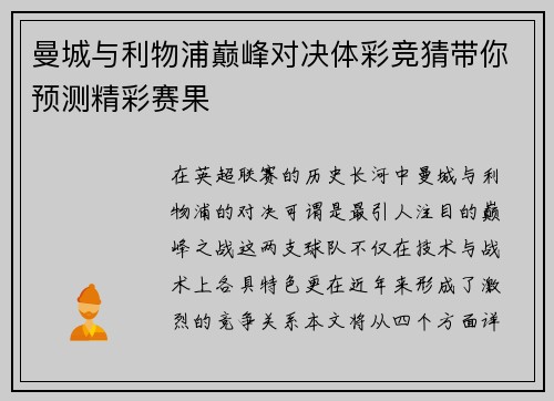 曼城与利物浦巅峰对决体彩竞猜带你预测精彩赛果