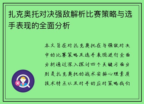 扎克奥托对决强敌解析比赛策略与选手表现的全面分析