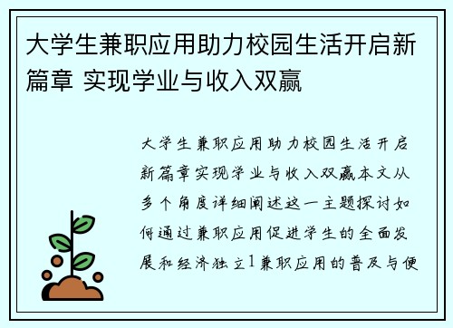 大学生兼职应用助力校园生活开启新篇章 实现学业与收入双赢
