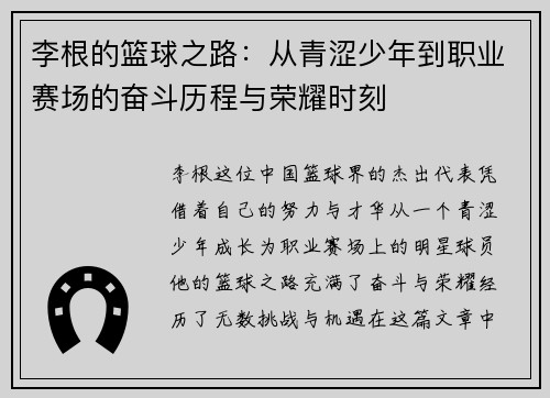 李根的篮球之路：从青涩少年到职业赛场的奋斗历程与荣耀时刻