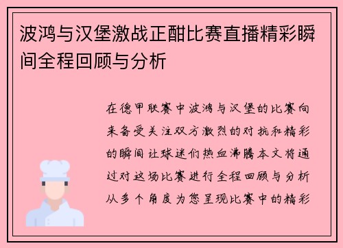 波鸿与汉堡激战正酣比赛直播精彩瞬间全程回顾与分析