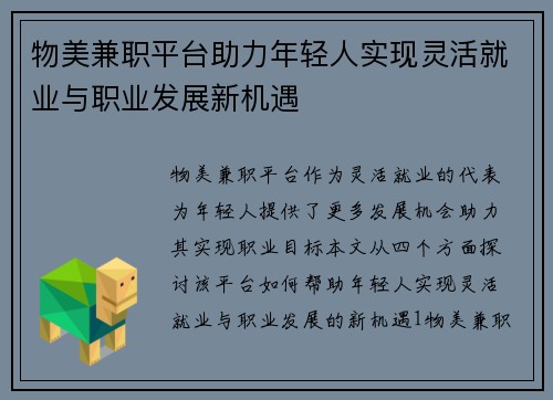 物美兼职平台助力年轻人实现灵活就业与职业发展新机遇
