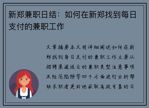 新郑兼职日结：如何在新郑找到每日支付的兼职工作