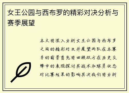 女王公园与西布罗的精彩对决分析与赛季展望