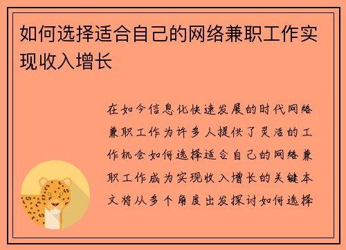 如何选择适合自己的网络兼职工作实现收入增长