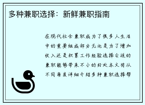 多种兼职选择：新鲜兼职指南
