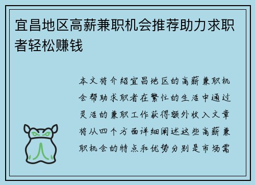 宜昌地区高薪兼职机会推荐助力求职者轻松赚钱