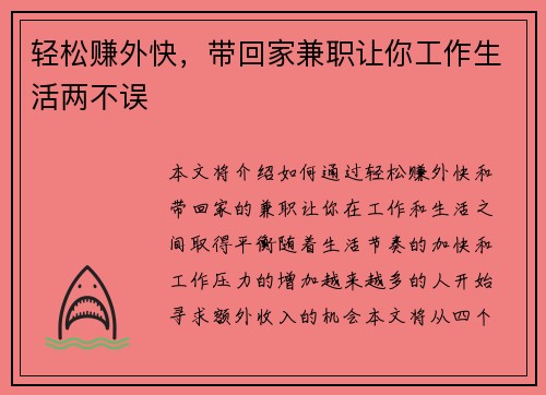 轻松赚外快，带回家兼职让你工作生活两不误