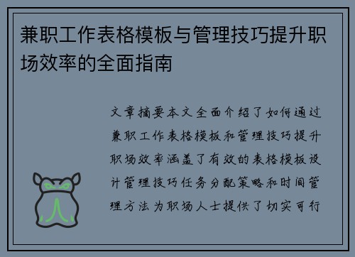 兼职工作表格模板与管理技巧提升职场效率的全面指南