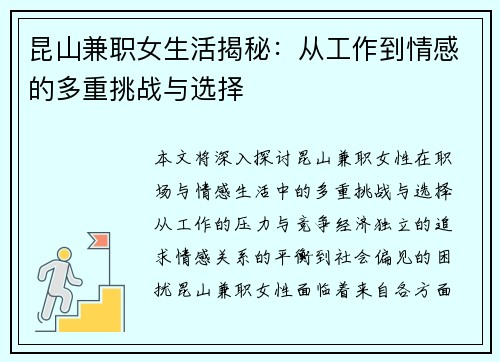 昆山兼职女生活揭秘：从工作到情感的多重挑战与选择