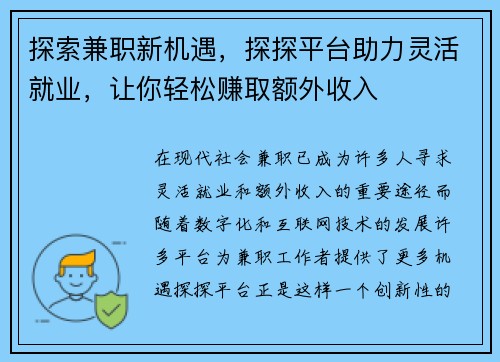 探索兼职新机遇，探探平台助力灵活就业，让你轻松赚取额外收入
