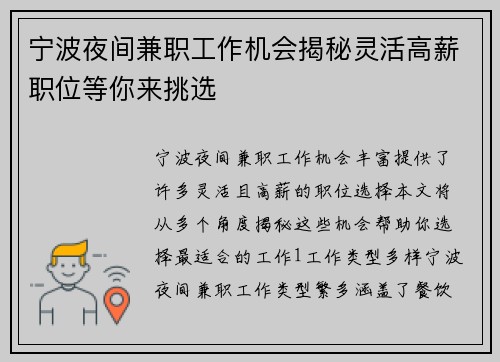 宁波夜间兼职工作机会揭秘灵活高薪职位等你来挑选