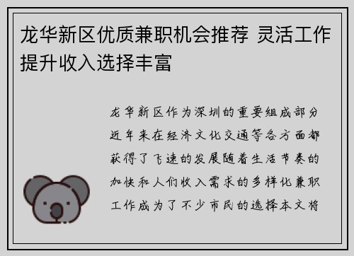 龙华新区优质兼职机会推荐 灵活工作提升收入选择丰富