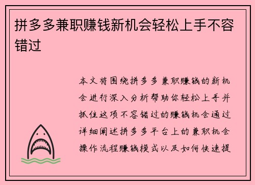 拼多多兼职赚钱新机会轻松上手不容错过