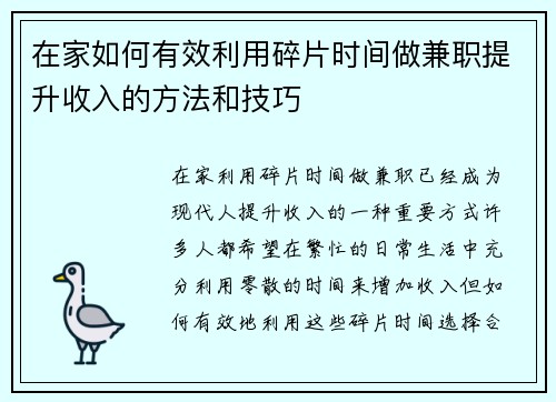 在家如何有效利用碎片时间做兼职提升收入的方法和技巧
