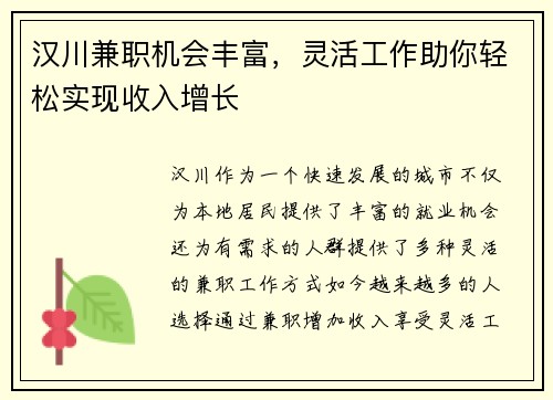 汉川兼职机会丰富，灵活工作助你轻松实现收入增长