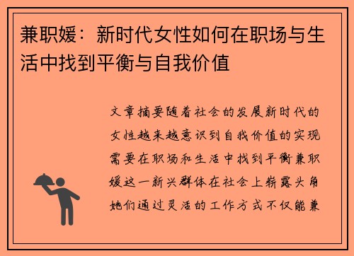 兼职媛：新时代女性如何在职场与生活中找到平衡与自我价值