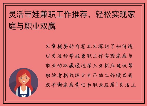 灵活带娃兼职工作推荐，轻松实现家庭与职业双赢