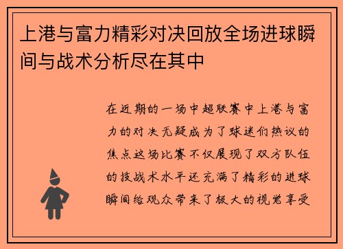 上港与富力精彩对决回放全场进球瞬间与战术分析尽在其中