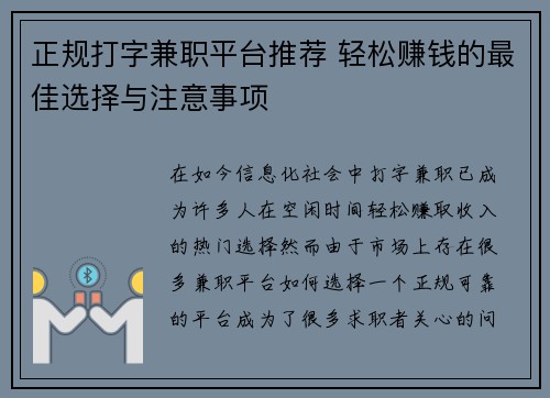 正规打字兼职平台推荐 轻松赚钱的最佳选择与注意事项
