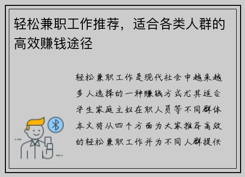 轻松兼职工作推荐，适合各类人群的高效赚钱途径