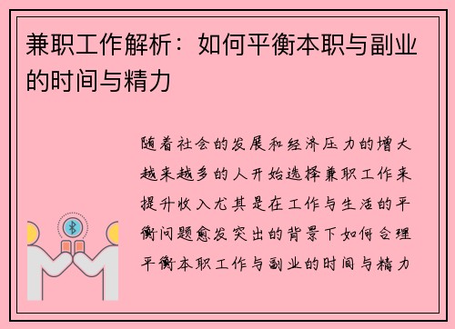 兼职工作解析：如何平衡本职与副业的时间与精力