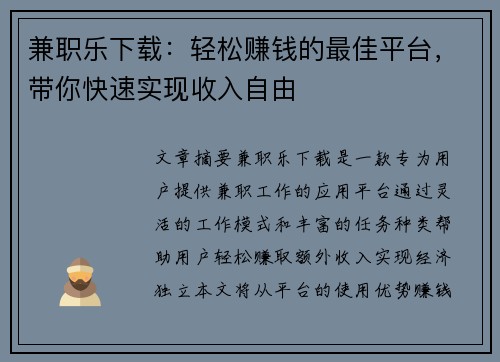 兼职乐下载：轻松赚钱的最佳平台，带你快速实现收入自由