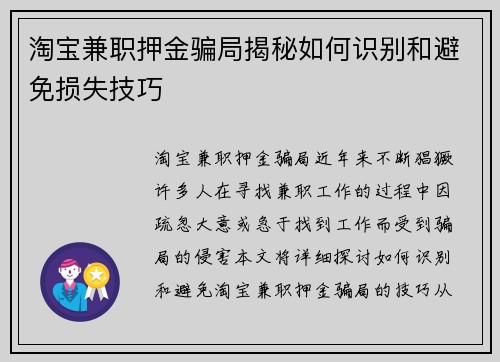 淘宝兼职押金骗局揭秘如何识别和避免损失技巧
