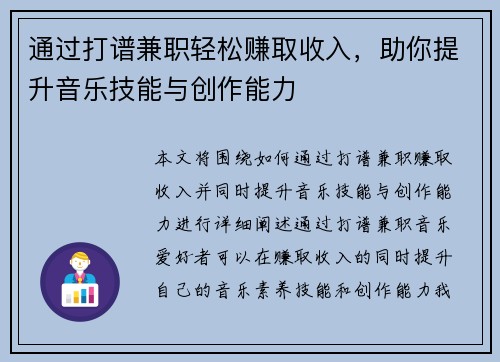 通过打谱兼职轻松赚取收入，助你提升音乐技能与创作能力