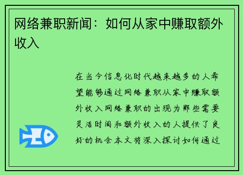 网络兼职新闻：如何从家中赚取额外收入