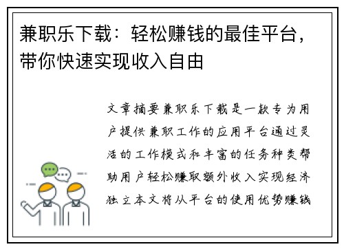 兼职乐下载：轻松赚钱的最佳平台，带你快速实现收入自由