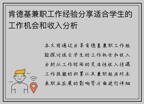 肯德基兼职工作经验分享适合学生的工作机会和收入分析
