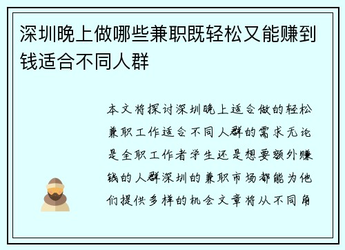 深圳晚上做哪些兼职既轻松又能赚到钱适合不同人群