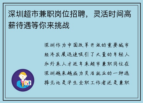 深圳超市兼职岗位招聘，灵活时间高薪待遇等你来挑战