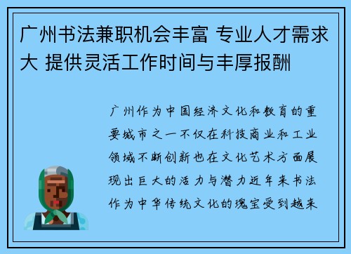 广州书法兼职机会丰富 专业人才需求大 提供灵活工作时间与丰厚报酬