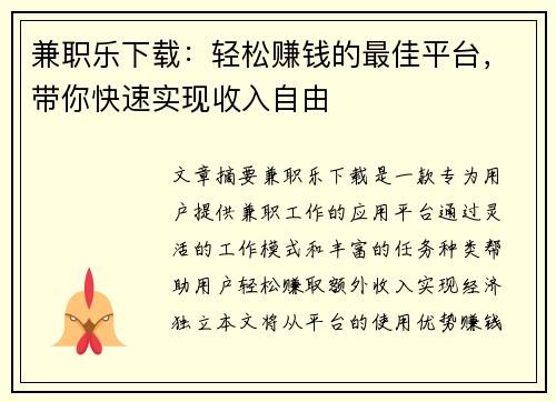 兼职乐下载：轻松赚钱的最佳平台，带你快速实现收入自由