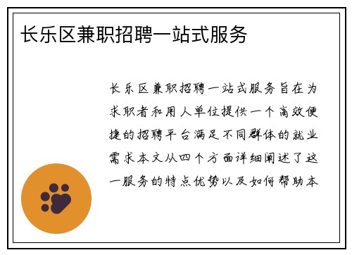 长乐区兼职招聘一站式服务